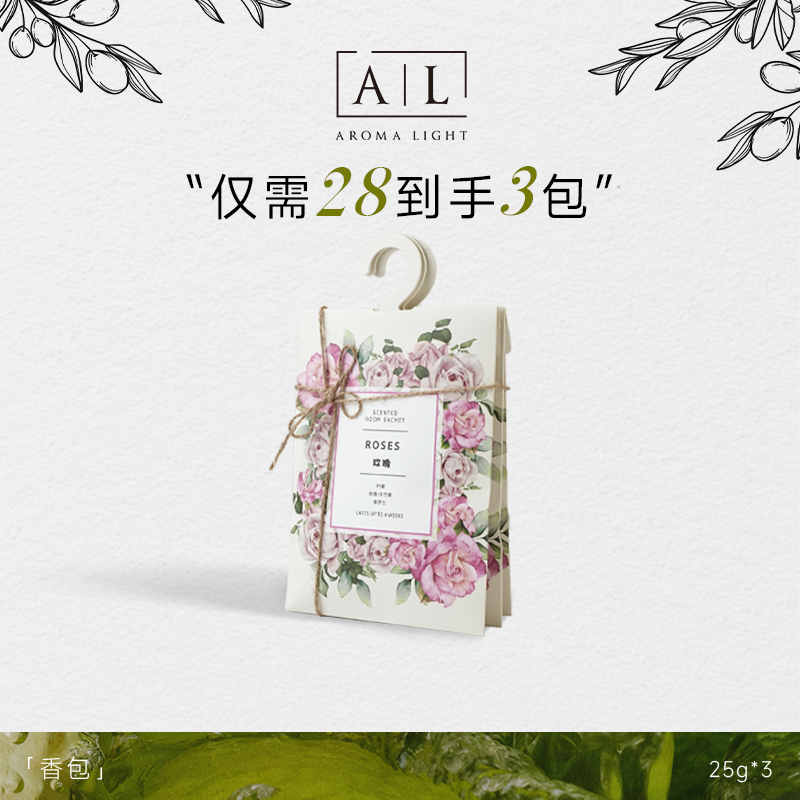 【AromaLight】车载衣柜持久香包