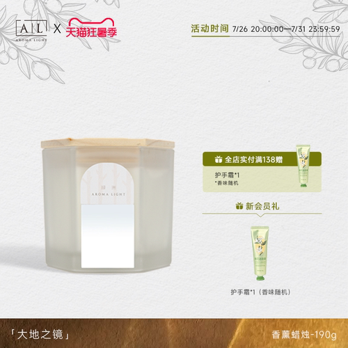 【AromaLight】大牌同香190g蜡烛