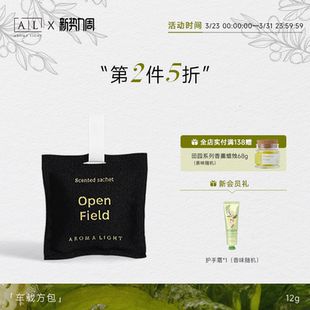 AL香包持久车载香薰新款 饰摆件礼盒留香汽车香囊香袋 挂件出风口装