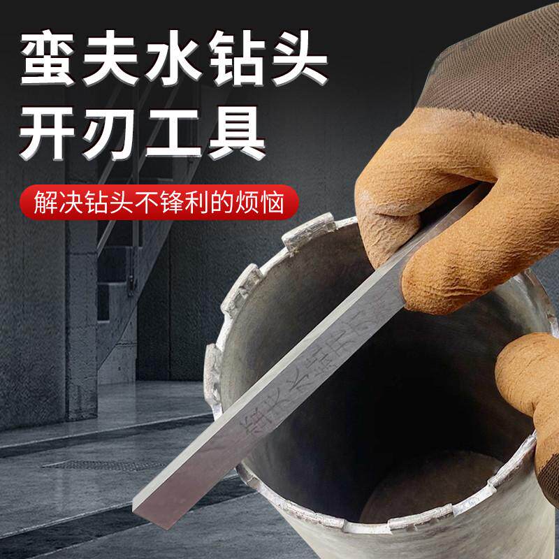 开刃神器水钻头扩孔器打孔不锋利开刃金刚石钻头爆刃白钢条开孔器