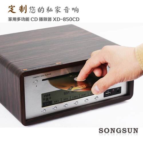SONGSUN/尚声 发烧CD机家用胎教吸入式CD播放机HIFI播放器蓝牙/FM