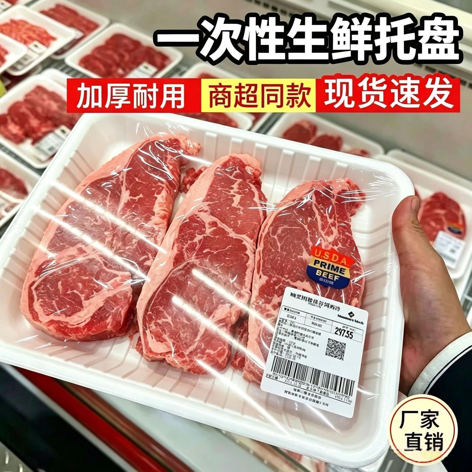 超市同款一次白色性塑料生鲜托盘一次性餐盒