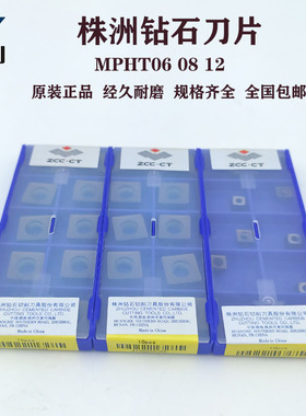 株洲钻石数控刀粒MPHT06 08 120408YBG302 SMD三面刃铣刀盘刀片