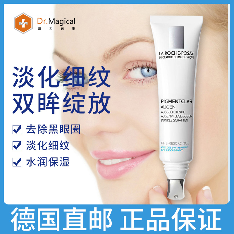 三酸眼霜15ml 亮眼美白/祛黑眼圈