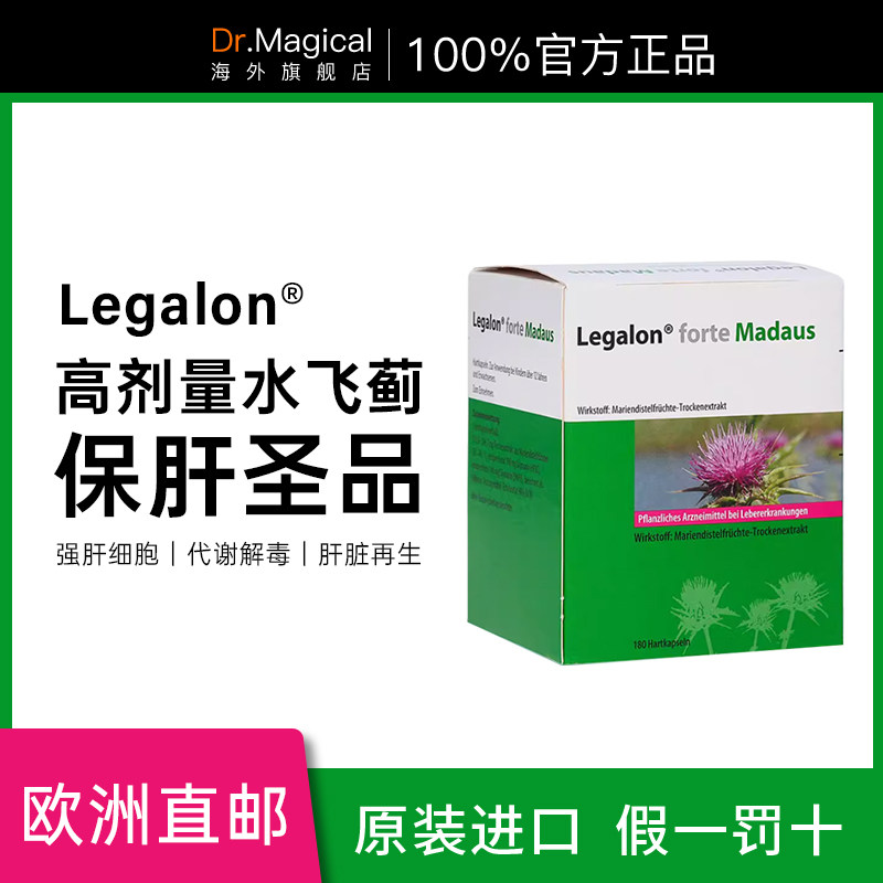 德国legalon马博士利加隆水飞蓟素保肝护肝加强版100粒