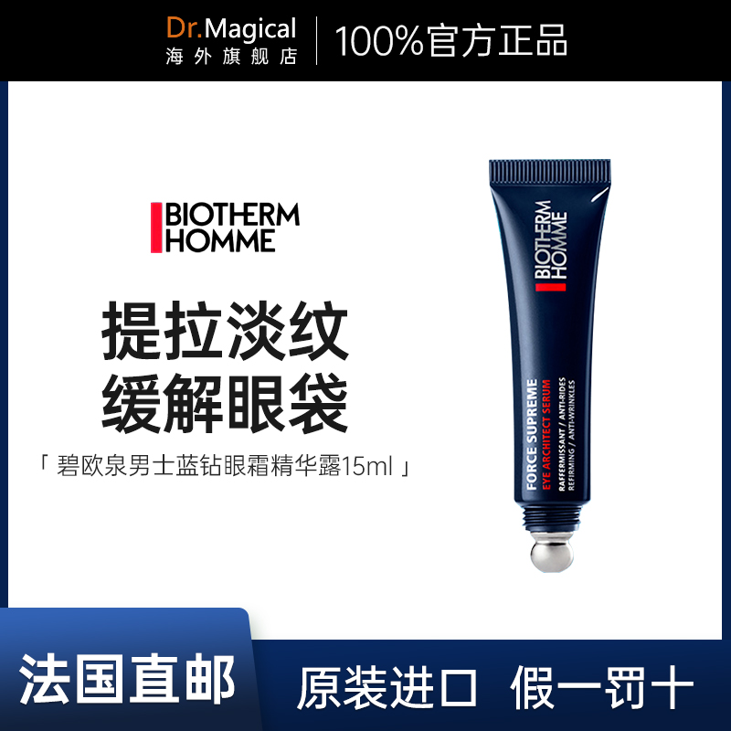 碧欧泉男士蓝钻眼霜玻色因紧致眼周淡化细纹按摩正品旗舰店