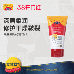 PREP尿素护手霜特护意大利国民滋润补水保湿养护霜不油腻秋冬擦手