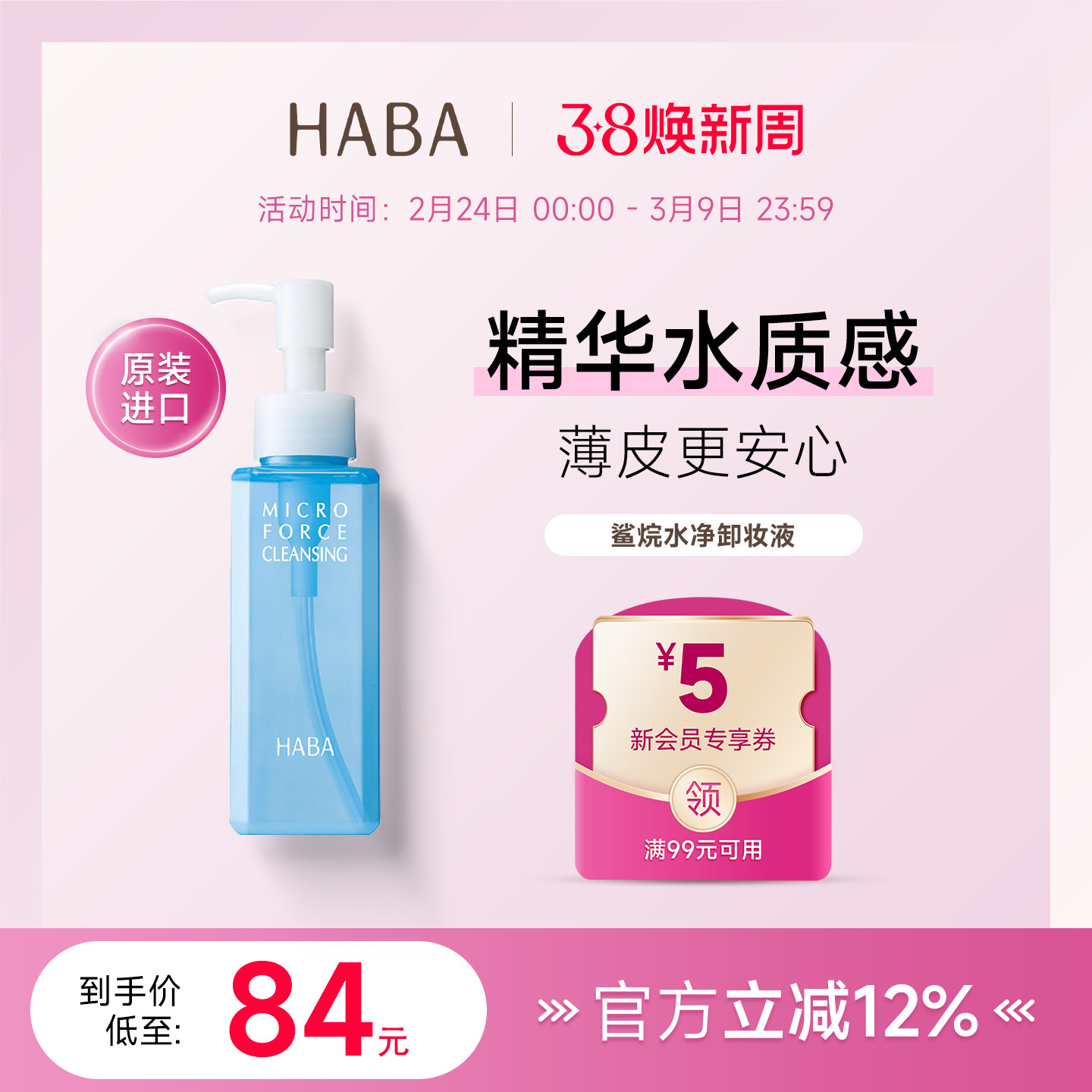 【旗舰正品】HABA鲨烷卸妆水温和敏感肌卸妆液全脸深层清洁不刺激