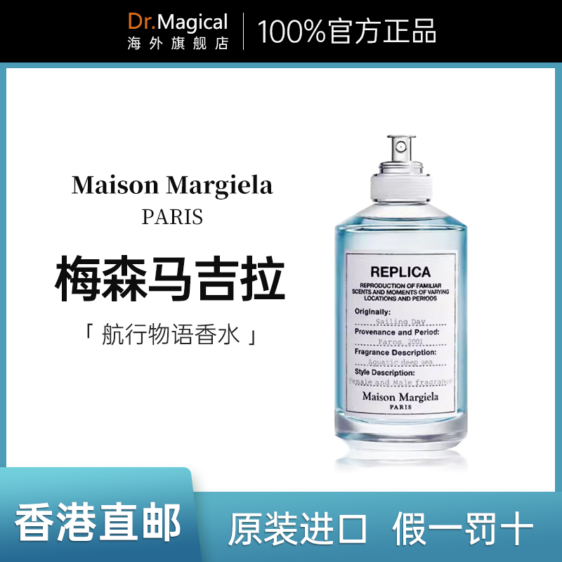 Maison Margiela Replica梅森马吉拉航行物语香水100mlEDT