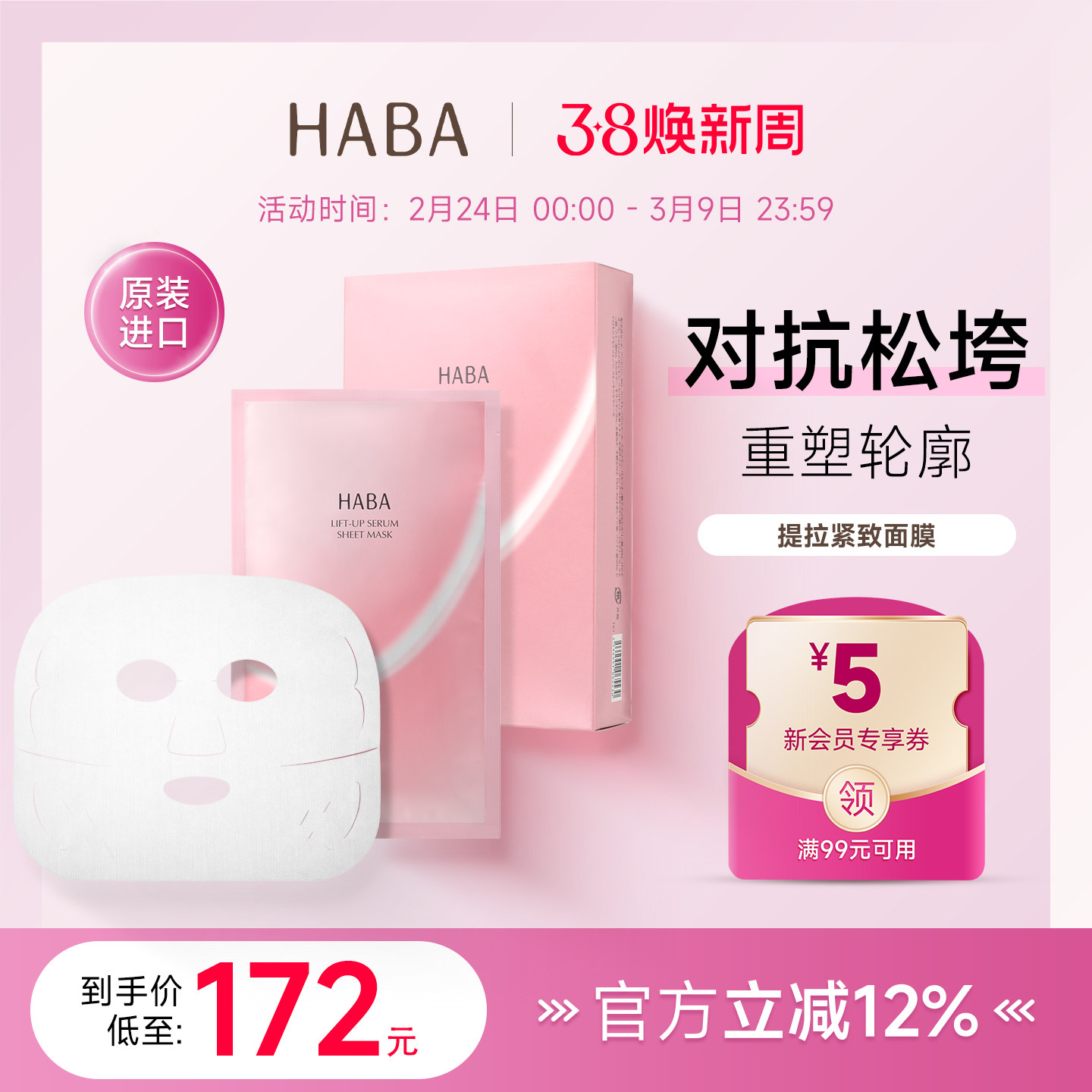 【旗舰正品】HABA紧致提升面膜挂耳式面颈全包裹补水保湿精华贴片