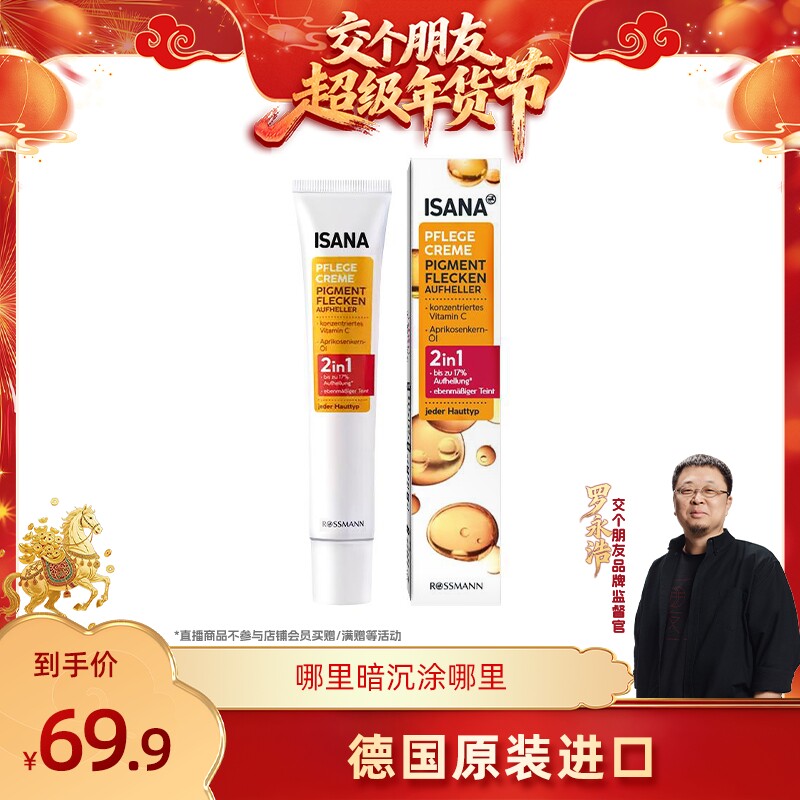 ISANA焕亮提亮唇周VC精华乳德国