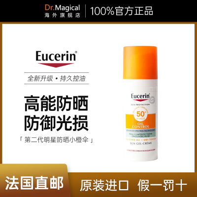 优色林控油清爽防晒乳SPF50+敏感肌温和隔离乳面部身体可用紫外线
