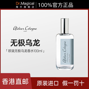 Cologne欧珑无极乌龙香水柑橘麝香调香氛100ml Atelier