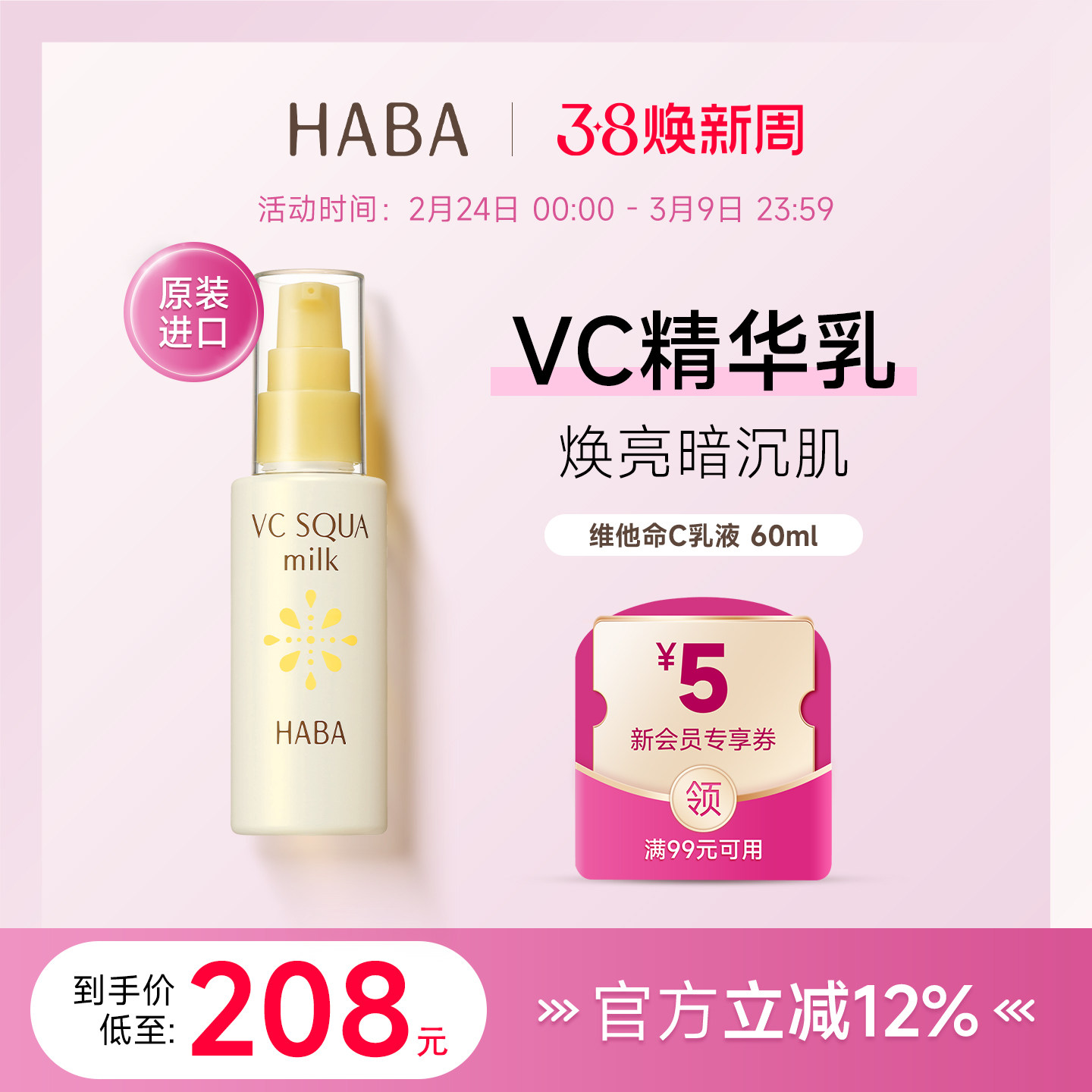 【旗舰正品】HABA精华乳液VC美白提亮肤色补水高保湿面部去黄暗沉