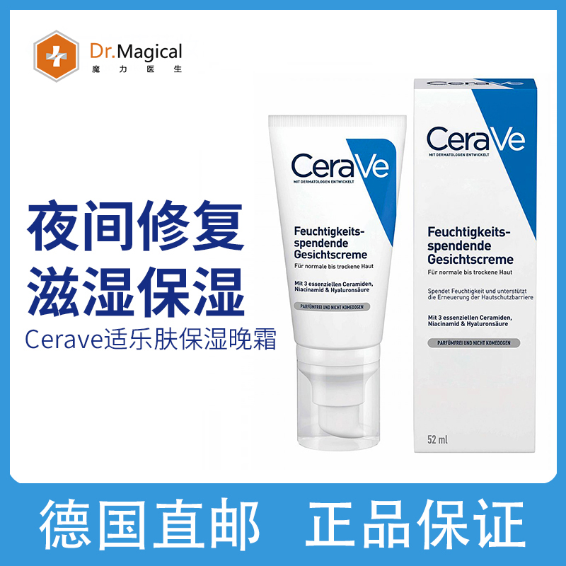 Cerave适乐肤PM夜间修护乳液烟酰胺敏感肌肤用保湿晚霜