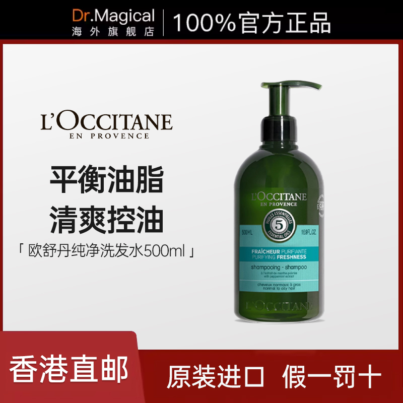 L'occitane欧舒丹蓝标草本纯净五合一洗发水500ml