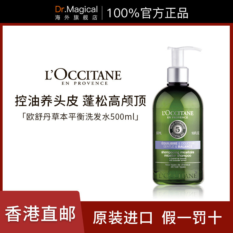 loccitane欧舒丹紫标草本平衡五合一洗发水500ml