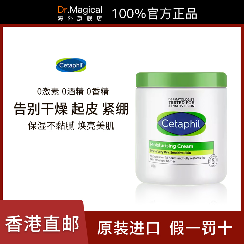 Cetaphil/丝塔芙大白罐保湿面霜550g身体乳