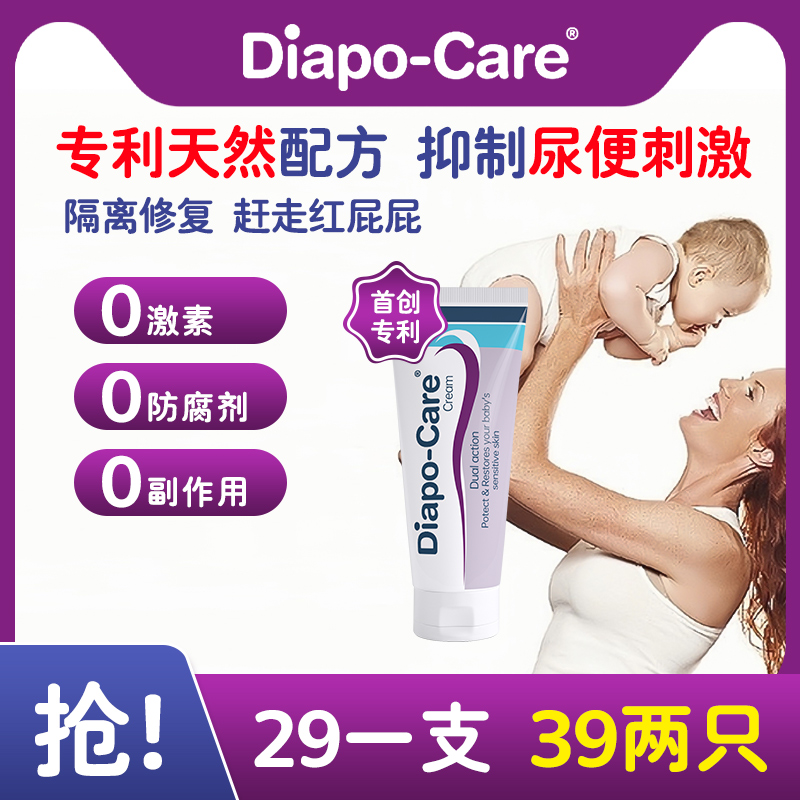 Diapocare新生婴幼儿宝宝屁屁霜保湿滋润红屁股护臀霜舒缓修护