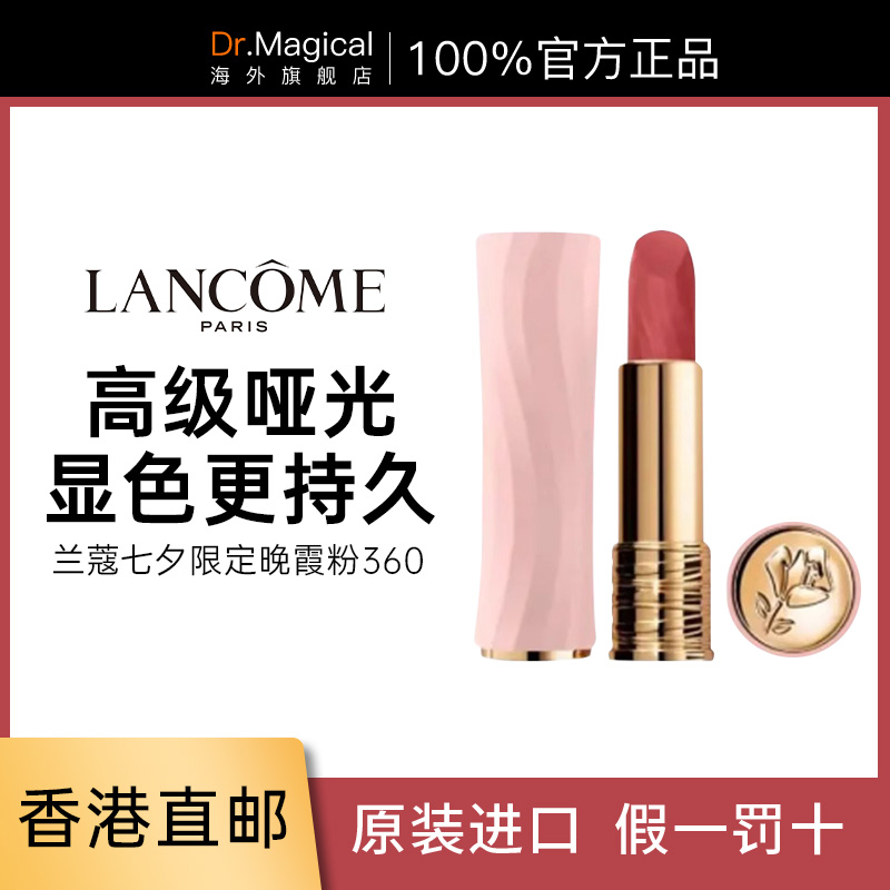 Lancome兰蔻24年七夕限定口红360#晚霞粉官方旗舰店正品