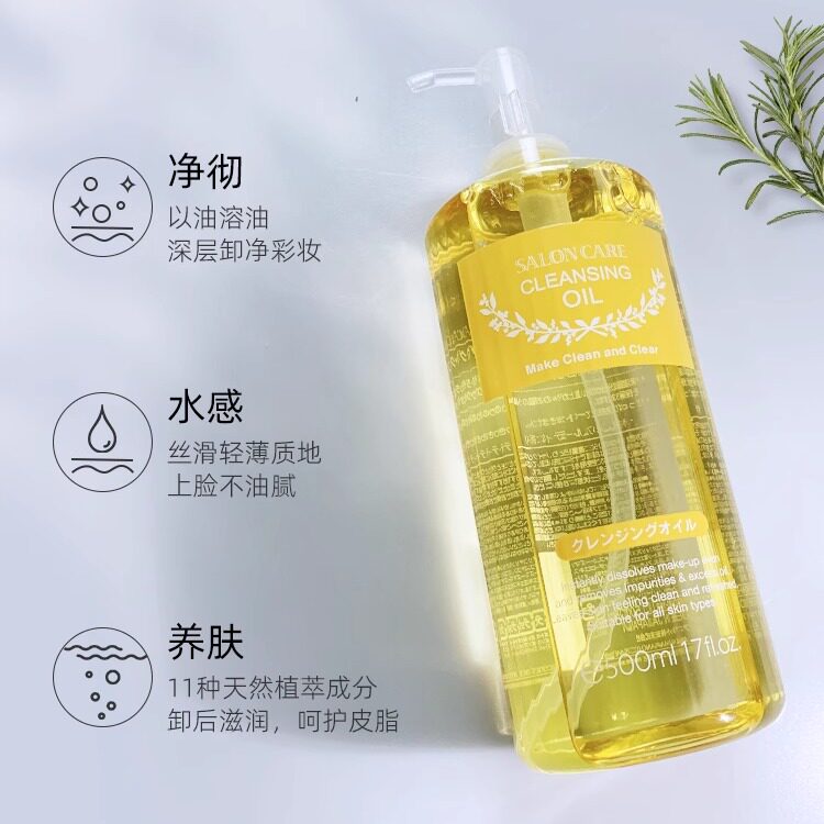 熊野油脂植物沙龙卸妆油500ml 深层清洁温和脸部眼部保湿卸妆水液