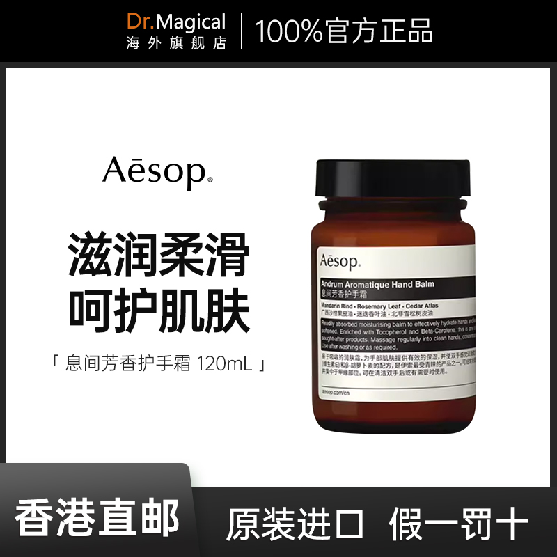 Aesop伊索赋活芳香护手霜120ml罐装