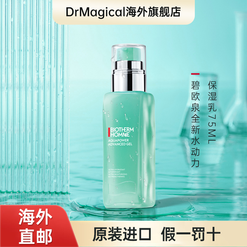 【法国直邮】BIOTHERM/碧欧泉 男士水动力保湿乳75ml补水保湿
