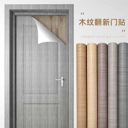 木纹门贴纸防水防油贴