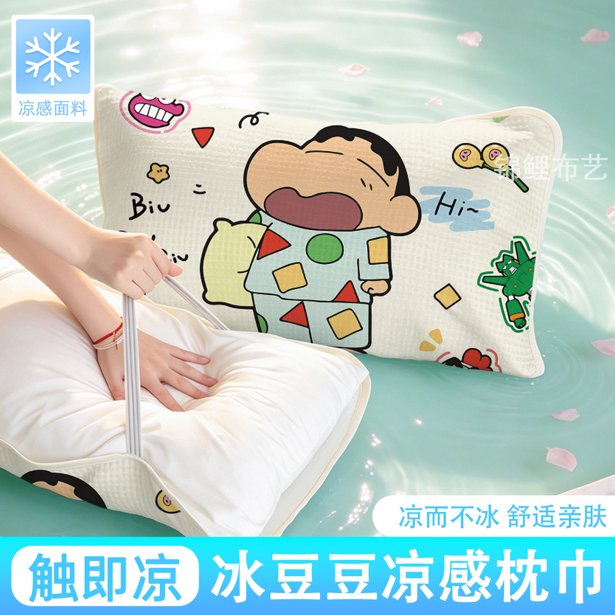 蜡笔小新冰豆豆枕巾夏季凉感冰丝枕头盖学生宿舍卡通可爱单人枕巾
