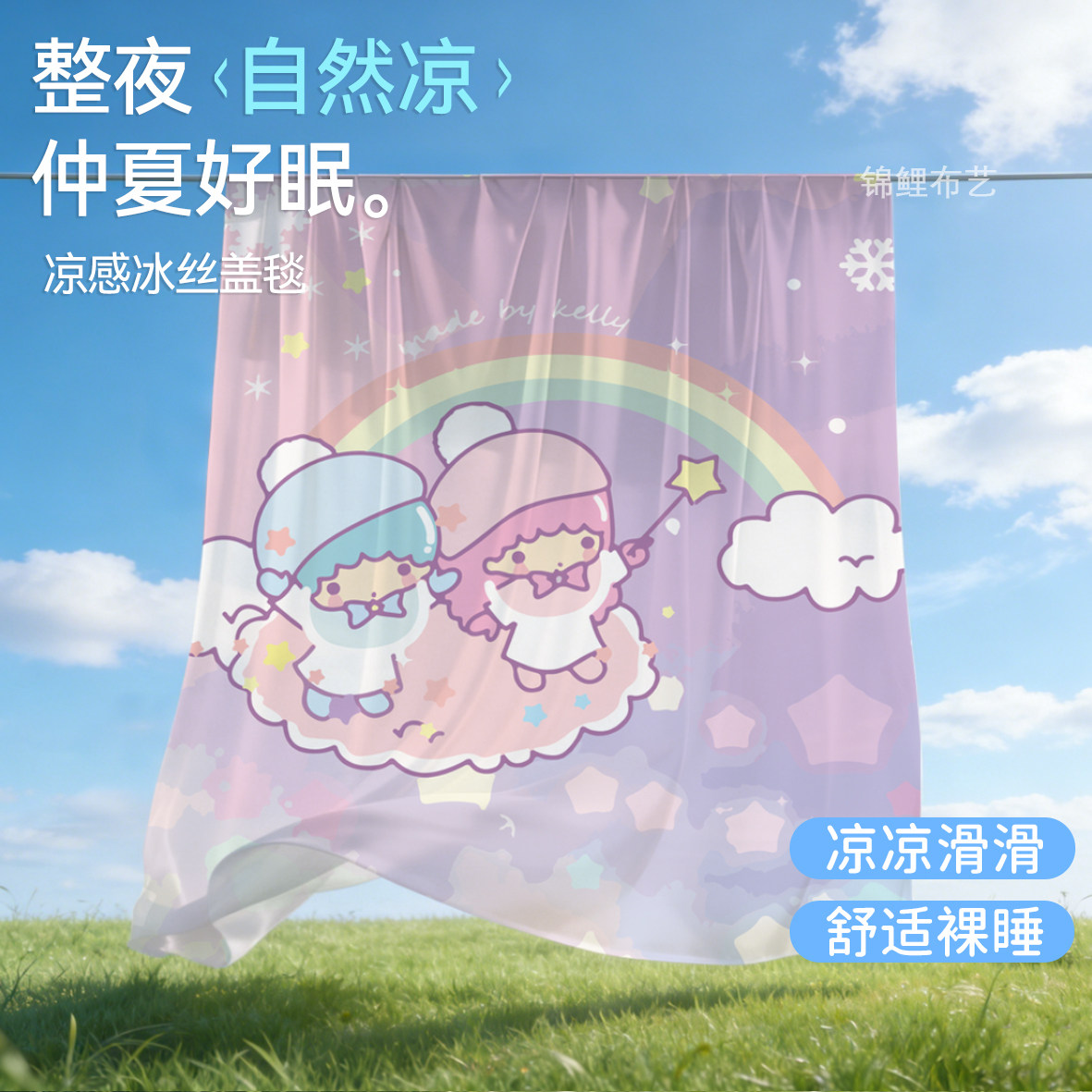 夏季新款双子星冰丝盖毯儿童单人午睡凉感空调毯学生宿舍冰丝薄毯