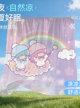 夏季双子星冰丝凉感儿童空调毯