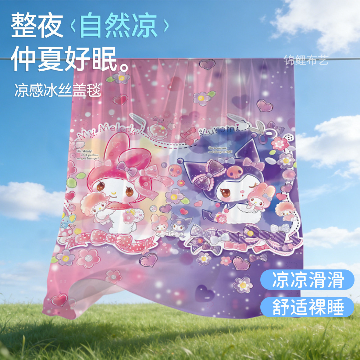 新款库洛米冰丝盖毯夏季凉感毯办公室空调午睡毯单人可机洗夏凉被