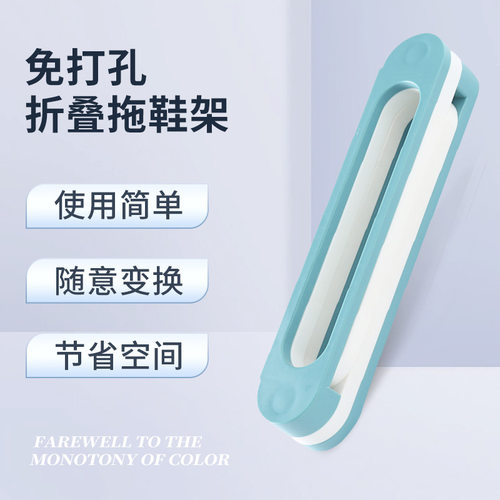 免打孔折叠拖鞋架浴室卫生间门后