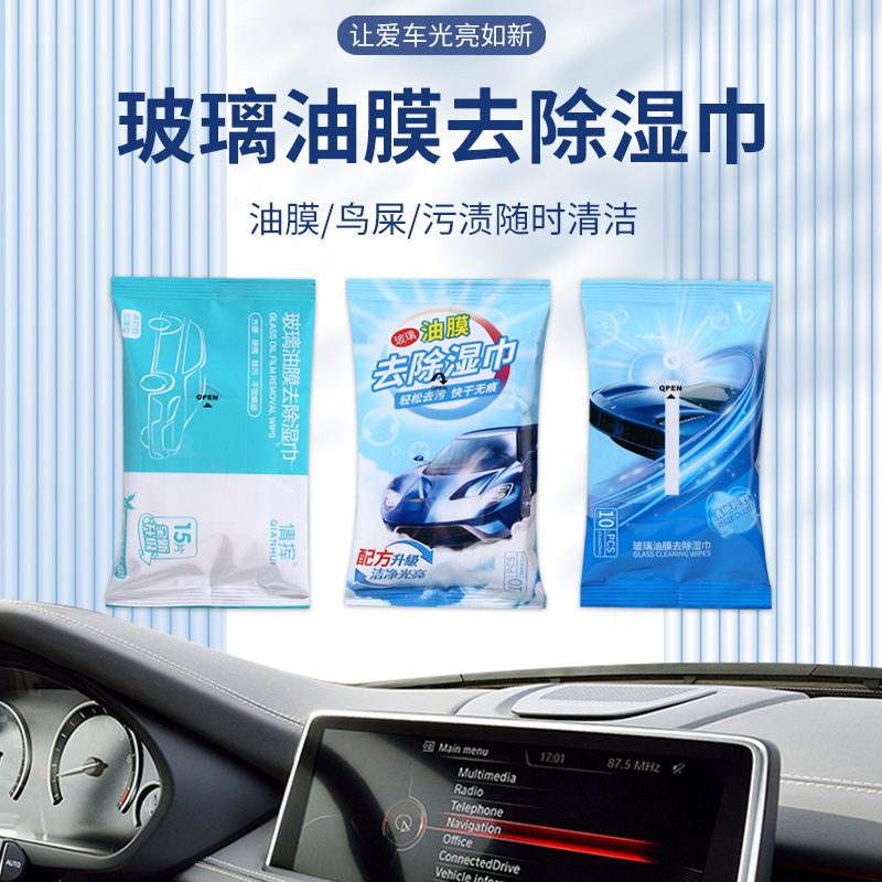 汽车皮革内饰翻新塑料保养清洁除油膜湿纸巾