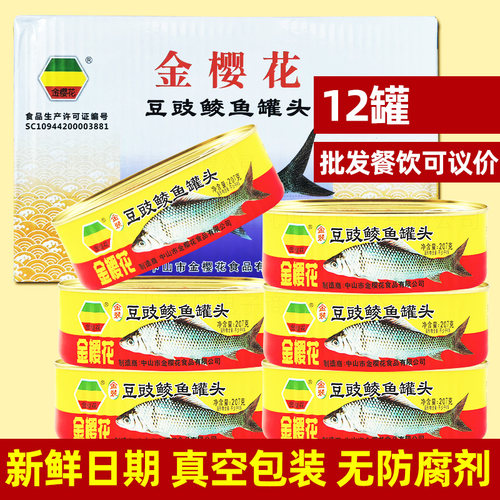 金樱花豆豉鲮鱼罐头207g*12鱼肉速食食品 鱼罐头鱼下饭菜 肉即食