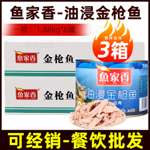 鱼家香油浸金枪鱼罐头大罐商用1880g即食鱼肉寿司饭团拌饭吞拿鱼