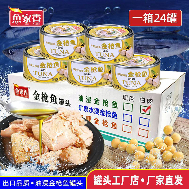 鱼家香黄豆油浸金枪鱼罐头开罐商用水浸寿司三文治披萨材料整箱,水产肉类/新鲜蔬果/熟食,鱼类罐头,淘宝优惠券,粉丝福利购,淘宝优惠卷