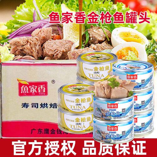 鱼家香黄豆油浸金枪鱼罐头185g48罐 商用低脂水浸寿司三文治肉罐