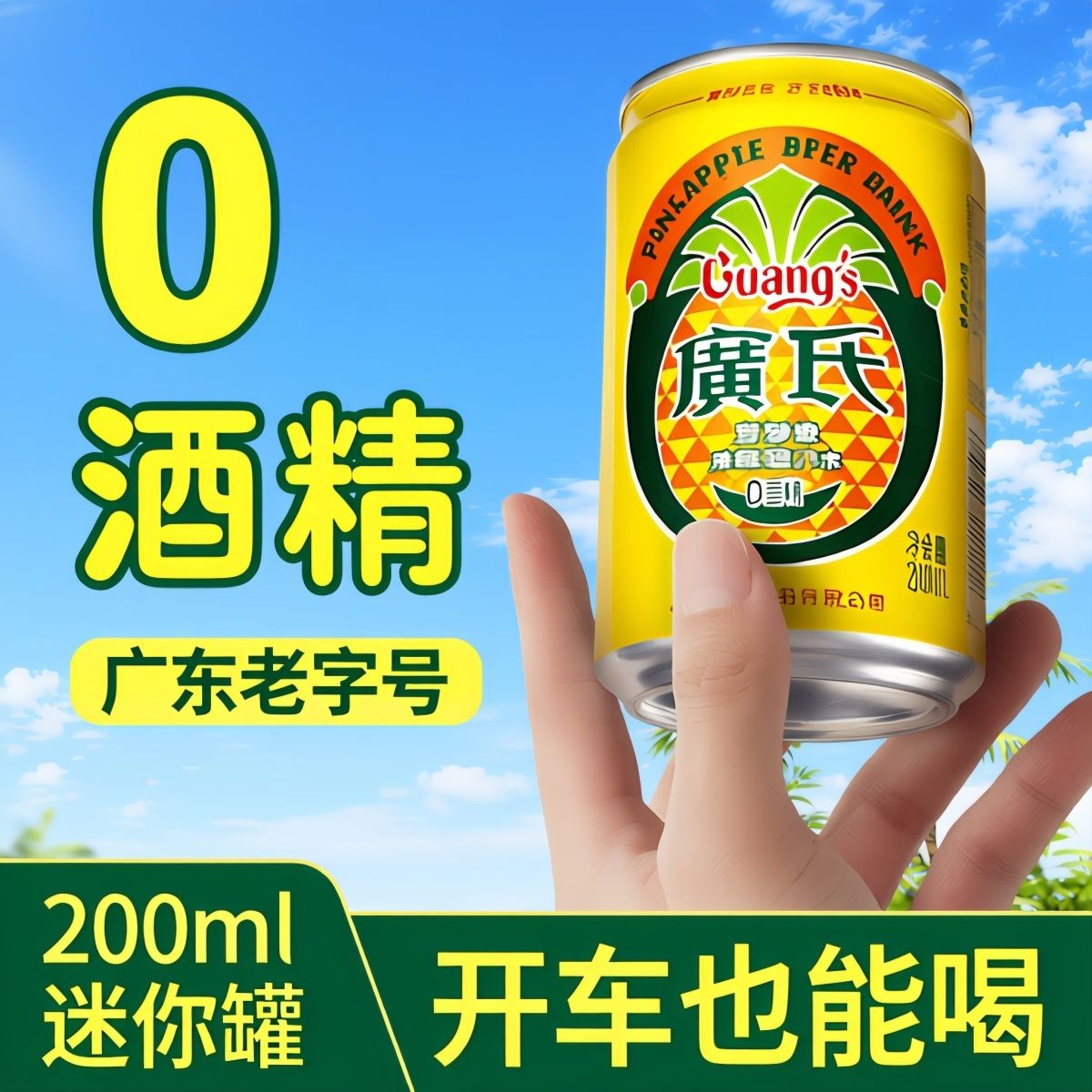 【整箱】广氏菠萝啤200ml*碳酸饮料