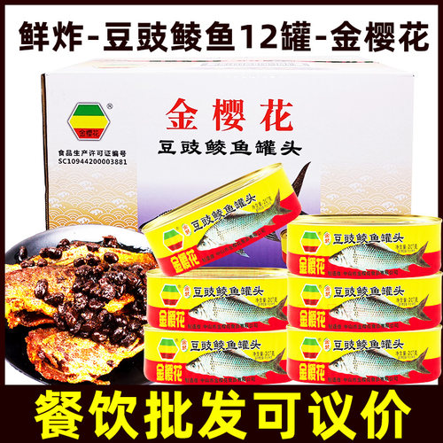 金樱花豆豉鲮鱼罐头207g*12鱼肉速食食品 鱼罐头鱼下饭菜 肉即食
