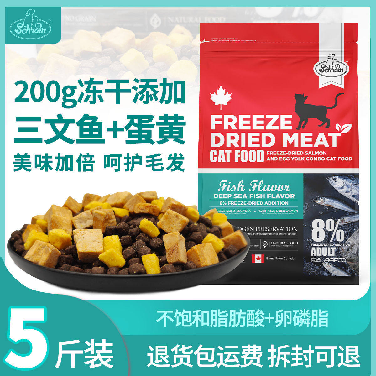 鲜肉冻干全阶段冻干猫粮施瑞恩