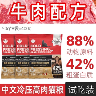 施瑞恩低温冷压升级牛肉高肉幼猫成猫通用无谷物全价猫粮食试吃装