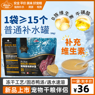 施瑞恩冻干鸭汤鲜水宝猫咪补水骗水神器汤包罐汤汁嘘嘘罐深水炸弹