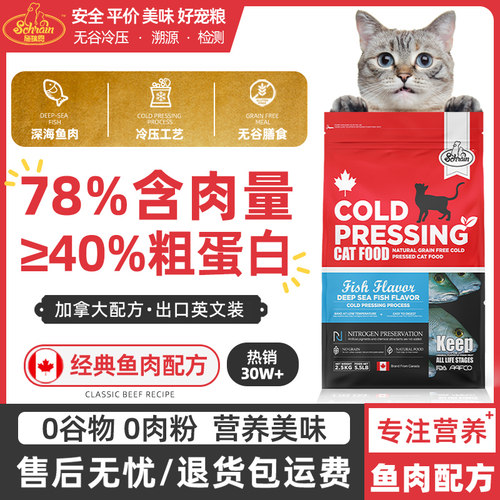 加拿大全期猫粮施瑞恩无谷猫粮