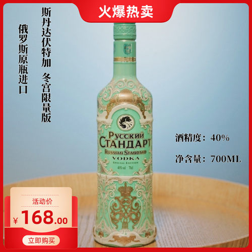 斯丹达伏特加价格 斯丹达伏特加图片 星期三