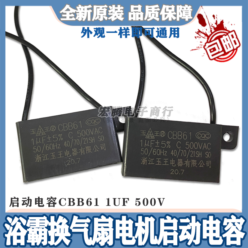 。奥普飞雕浴霸换气扇电机配套电容玉王CBB611μf105排气风扇电容