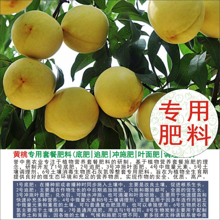 50斤誉中奥黄桃专用肥料有机肥复合肥底肥追肥冲施肥叶面肥水溶肥