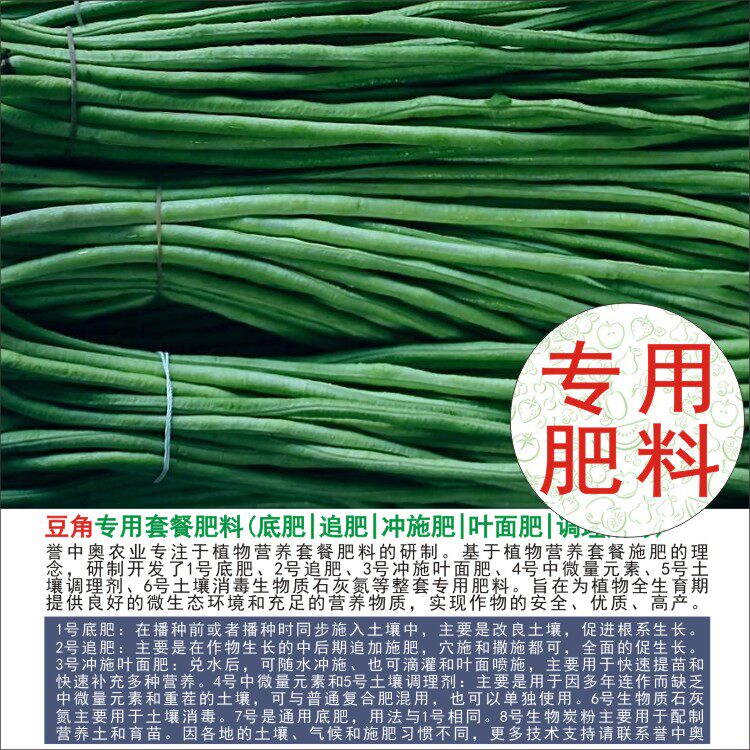 50斤誉中奥豇豆长豆角专用肥料有机肥复合肥底肥追肥冲施肥叶面肥