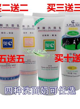 奥C果酸洗面奶 增白保湿洁面乳2017新款抗粉刺嫩肤正品化妆品120g