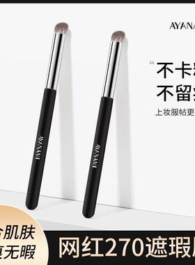 李佳绮推荐270遮瑕刷圆头刷子泪沟粉底刷笔刷不吃粉膏化妆刷套装